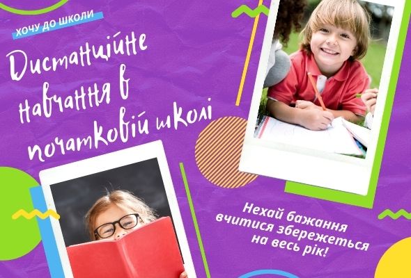 navchannya u pochatkovij shkoli