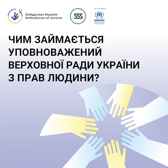 Уповноважений Верховної Ради України з прав людини